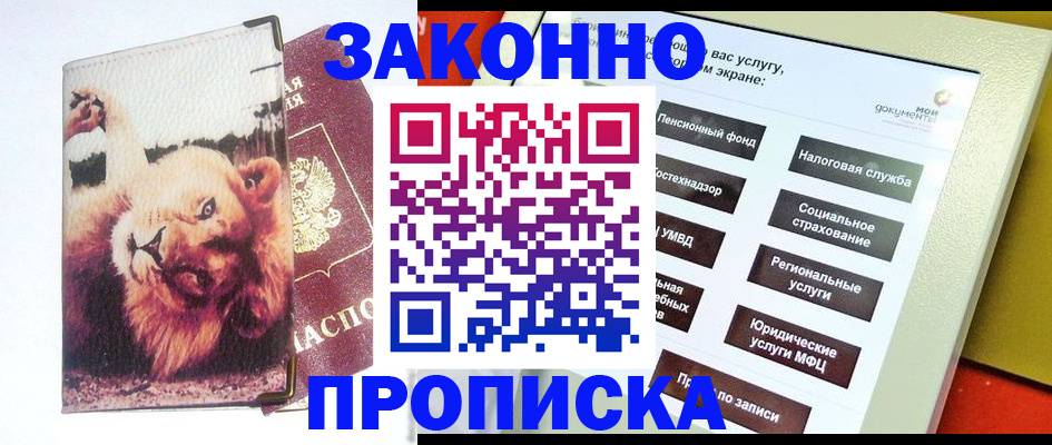 прописка штамп в Чайковском