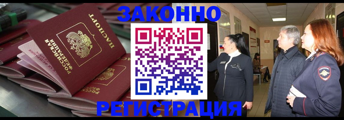 прописка для работы в Чайковском